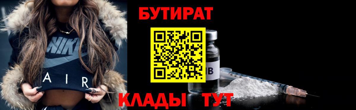 БУТИРАТ бутик  Вход с VPN  Ржев 