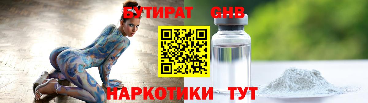 Бутират оксибутират Ржев