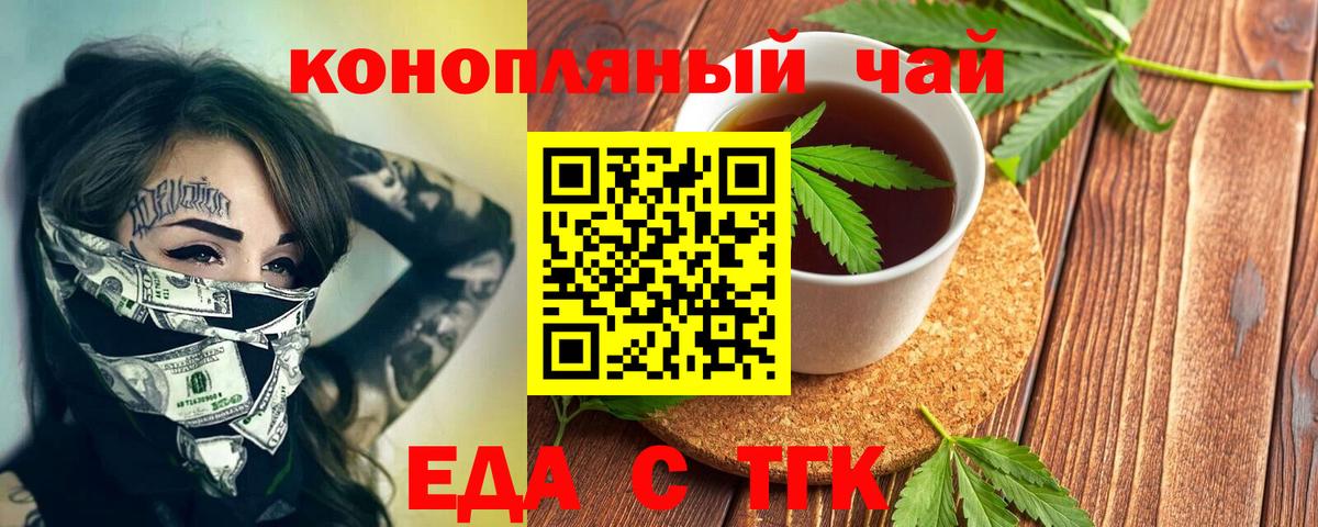 Ржев  Cannafood конопля  Вход с VPN 