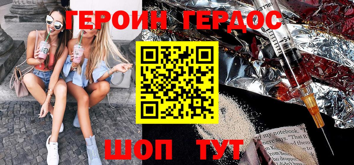 ГЕРОИН гречка Ржев