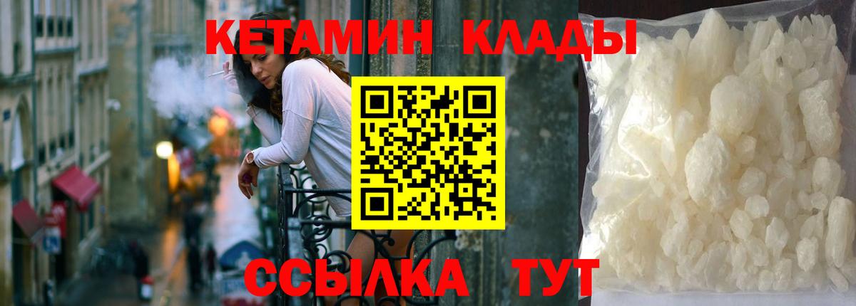КЕТАМИН VHQ  Кетамин VHQ  Вход с VPN  Ржев 