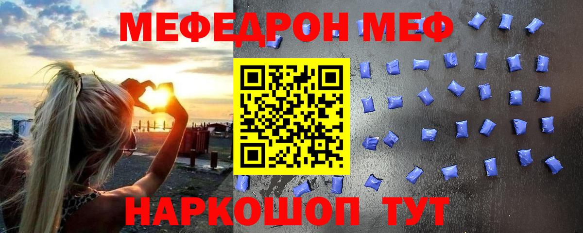 МЕФ кристаллы Ржев